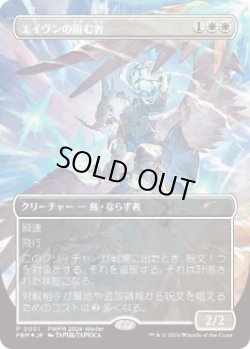 画像1: 【JPN/PWFM/FOIL★】エイヴンの阻む者/Aven Interrupter