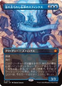 【JPN/FDN-BF】忘れ去られし伝承のスフィンクス/Sphinx of Forgotten Lore  [青] 『M』【ボーダーレス】