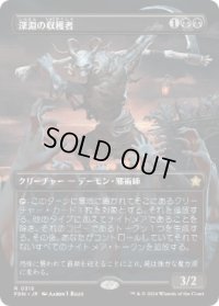 【JPN/FDN-BF】深淵の収穫者/Abyssal Harvester  [黒] 『R』【ボーダーレス】