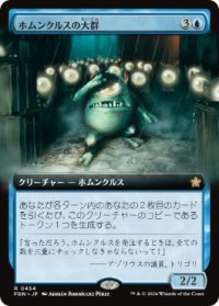 【JPN/FDN-BF】ホムンクルスの大群/Homunculus Horde  [青] 『R』【拡張アート】