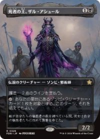 【JPN/FDN-BF】死者の王、ザル・アシュール/Zul Ashur, Lich Lord  [黒] 『R』【ボーダーレス】