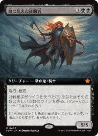 【JPN/FDN-BF/FOIL★】血に飢えた征服者/Bloodthirsty Conqueror  [黒] 『M』【拡張アート】
