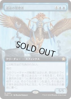 画像1: 【JPN/FDN-BF】運命の管理者/Curator of Destinies  [青] 『R』【拡張アート】  