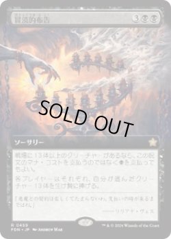 画像1: 【JPN/FDN-BF】冒涜的布告/Blasphemous Edict  [黒] 『R』【拡張アート】