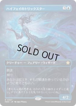 画像1: 【JPN/FDN-BF】ハイフェイのトリックスター/High Fae Trickster  [青] 『R』【ボーダーレス】