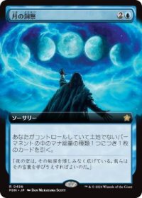 【JPN/FDN-BF】月の洞察/Lunar Insight  [青] 『R』【拡張アート】