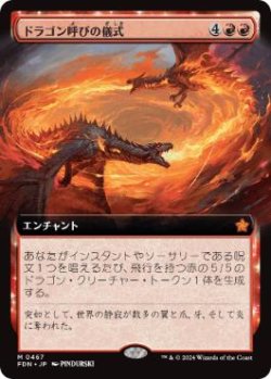 画像1: 【JPN/FDN-BF】ドラゴン呼びの儀式/Rite of the Dragoncaller  [赤] 『M』【拡張アート】