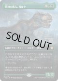 【JPN/FDN-BF】原初の飢え、ガルタ/Ghalta, Primal Hunger  [緑] 『R』【ボーダーレス】