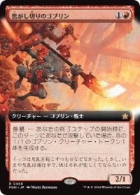 【JPN/FDN-BF】焦がし切りのゴブリン/Searslicer Goblin  [赤] 『R』【拡張アート】