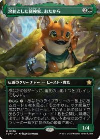 【JPN/FDN-BF】溌剌とした探検家、おたから/Loot, Exuberant Explorer  [緑] 『R』【ボーダーレス】