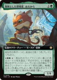 【JPN/FDN-BF】溌剌とした探検家、おたから/Loot, Exuberant Explorer  [緑] 『R』【拡張アート】