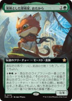 画像1: 【JPN/FDN-BF】溌剌とした探検家、おたから/Loot, Exuberant Explorer  [緑] 『R』【拡張アート】