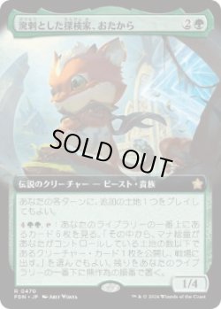 画像1: 【JPN/FDN-BF】溌剌とした探検家、おたから/Loot, Exuberant Explorer  [緑] 『R』【拡張アート】