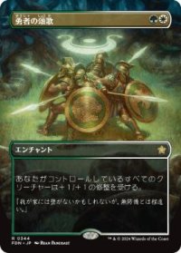 【JPN/FDN-BF】勇者の頌歌/Anthem of Champions  [マルチ] 『R』【ボーダーレス】