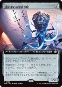 【JPN/FDN-BF】這いまわる落書き屋/Scrawling Crawler  [茶] 『R』【拡張アート】