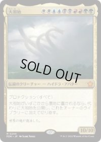 【JPN/FDN/FOIL★】大祖始/Progenitus  [マルチ] 『M』