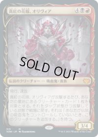 【JPN/VOW-BF/Foil★】真紅の花嫁、オリヴィア/Olivia, Crimson Bride [マルチ] 『M』【ショーケース】