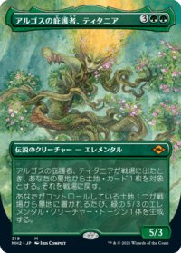 【JPN/MH2-BF】アルゴスの庇護者、ティタニア/Titania, Protector of Argoth【ボーダーレス】