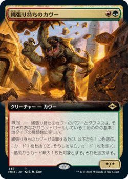 画像1: 【JPN/MH2-BF】縄張り持ちのカヴー/Territorial Kavu【拡張アート】