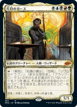 画像1: 【JPN/MH2-BF】片目のガース/Garth One-Eye【スケッチ】
