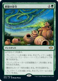【JPN/MH2】新緑の命令/Verdant Command