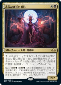 【JPN/MH2/Foil★】不吉な儀式の僧侶/Priest of Fell Rites