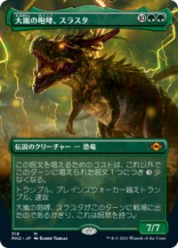 【JPN/MH2-BF】大嵐の咆哮、スラスタ/Thrasta, Tempest's Roar【ボーダーレス】