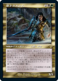 【JPN/MH2-BF】獅子のカルス/Carth the Lion【旧枠】