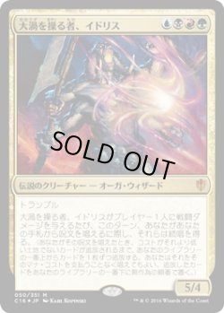 画像1: 【JPN/C16/FOIL★】大渦を操る者、イドリス/Yidris, Maelstrom Wielder