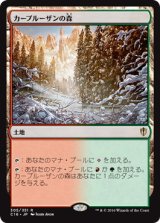 【JPN/C16】カープルーザンの森/Karplusan Forest
