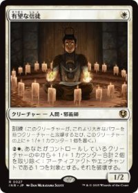 【JPN/INR/Foil★】有望な信徒/Hopeful Initiate
