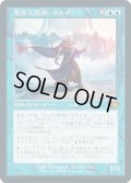 【JPN/MH1-RT/エッチング・FOIL★】最高工匠卿、ウルザ/Urza, Lord High Artificer 『M』 [青]【旧枠】  