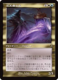 【JPN/INR-BF】呪文捕らえ/Spell Queller【旧枠】
