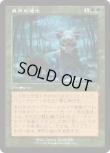 【JPN/INR/FOIL★】異界の進化/Eldritch Evolution【旧枠】