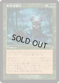 【JPN/INR/FOIL★】異界の進化/Eldritch Evolution【旧枠】