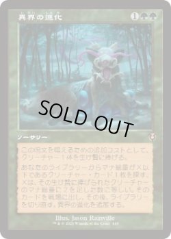 画像1: 【JPN/INR/FOIL★】異界の進化/Eldritch Evolution【旧枠】