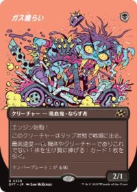 【JPN/DFT-BF/FOIL★】ガス喰らい/Gas Guzzler [黒] 『R』【ボーダーレス】