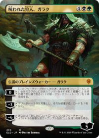 【JPN/ELD-BF】呪われた狩人、ガラク/Garruk, Cursed Huntsman 『M』 [マルチ]【ボーダーレス】