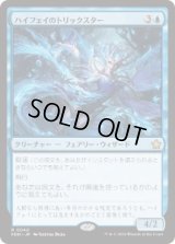 【JPN/FDN】ハイフェイのトリックスター/High Fae Trickster  [青] 『R』