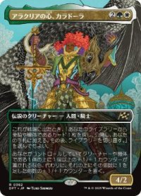 【JPN/DFT-BF/FOIL★】アラクリアの心、カラドーラ/Caradora, Heart of Alacria [マルチ] 『R』【ボーダーレス】