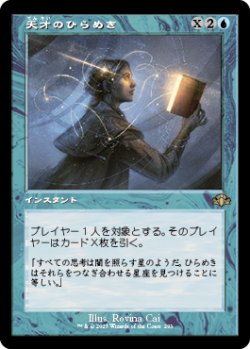 画像1: 【JPN/DMR-BF】天才のひらめき/Stroke of Genius【旧枠】