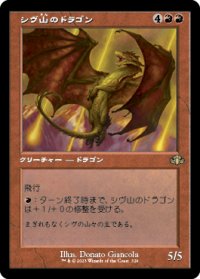 【JPN/DMR-BF】シヴ山のドラゴン/Shivan Dragon【旧枠】