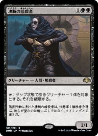 【JPN/DMR】凄腕の暗殺者/Royal Assassin