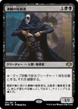 画像1: 【JPN/DMR】凄腕の暗殺者/Royal Assassin
