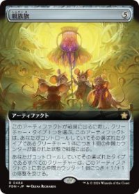 【JPN/FDN-BF/FOIL★】親族旗/Banner of Kinship  [茶] 『R』【拡張アート】