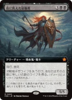 画像1: 【JPN/FDN-BF】血に飢えた征服者/Bloodthirsty Conqueror  [黒] 『M』【拡張アート】