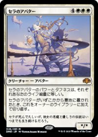 【JPN/DMR】セラのアバター/Serra Avatar