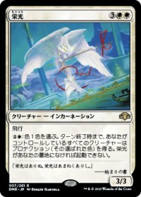 【JPN/DMR】栄光/Glory