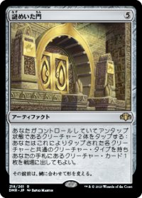 【JPN/DMR】謎めいた門/Cryptic Gateway