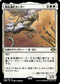 【JPN/DMR】隊長補佐カーター/Lieutenant Kirtar